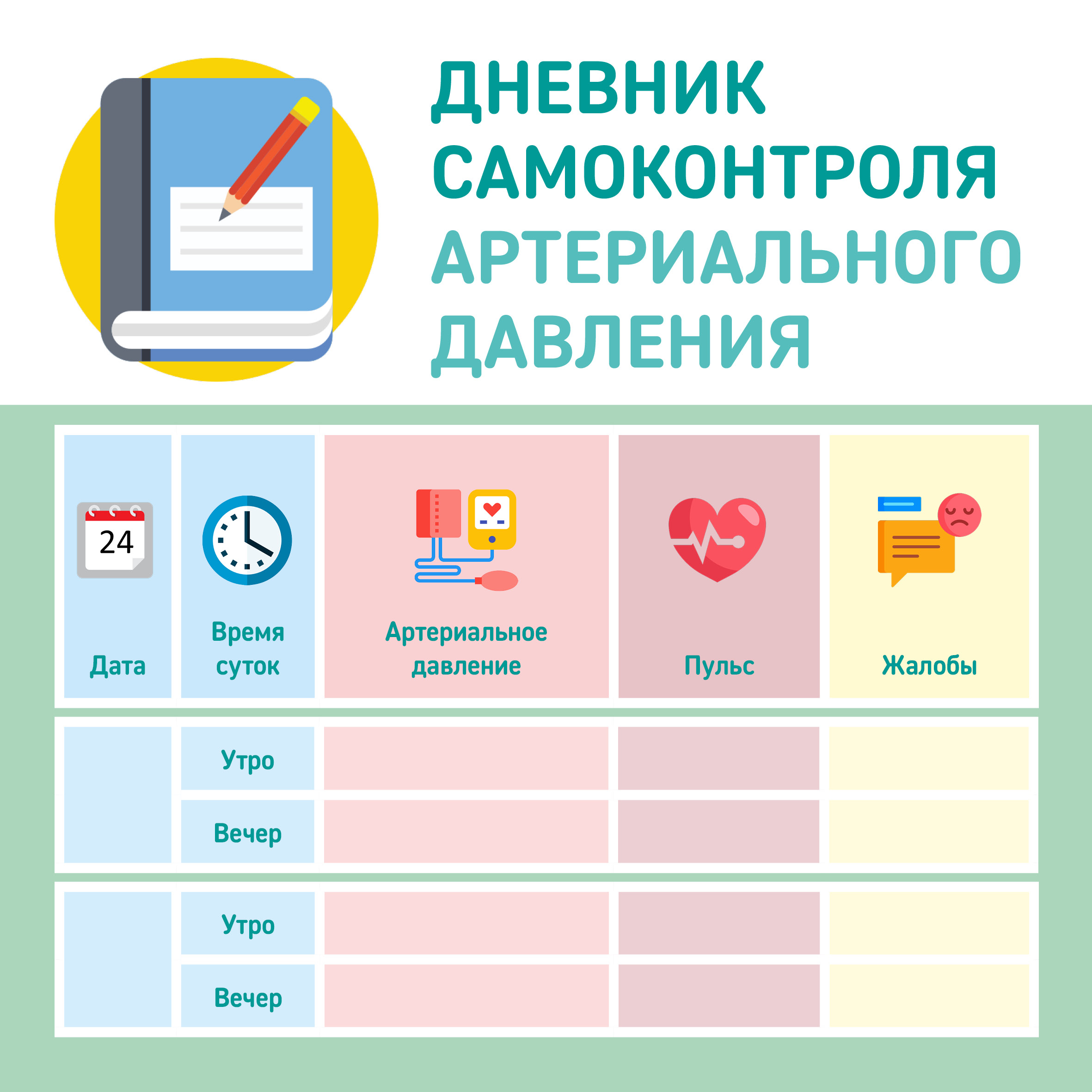 День сердца 23-29 сентября.