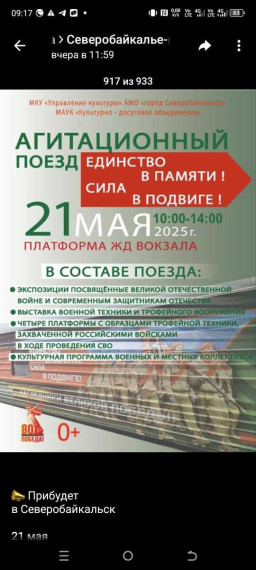 Экскурсия в город Северобайкальск "Агитац. поезд".
