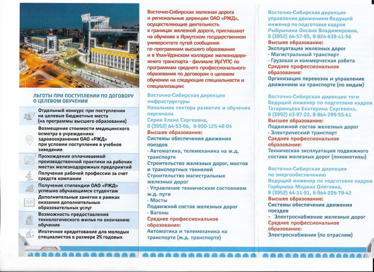 Слёт абитуриентов прошёл в г. Северобайкальске.